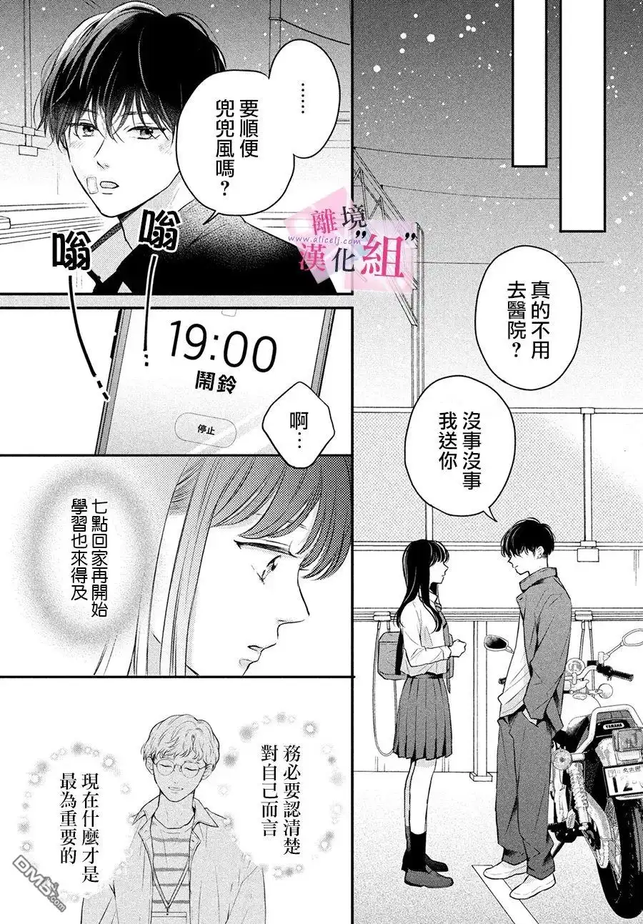《退一步说、这是爱》第8话 第39页