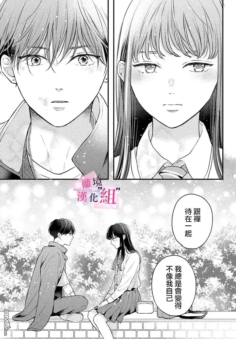 《退一步说、这是爱》第8话 第31页