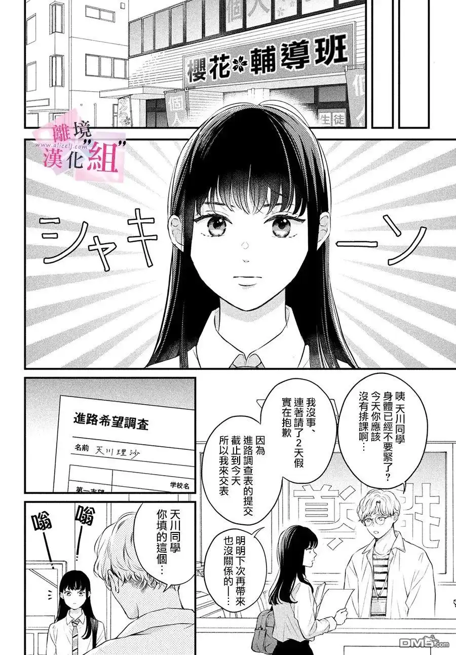 《退一步说、这是爱》第8话 第8页