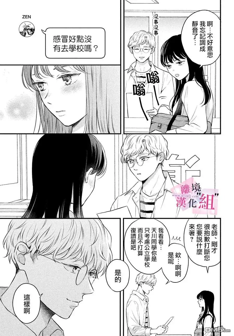 《退一步说、这是爱》第8话 第9页