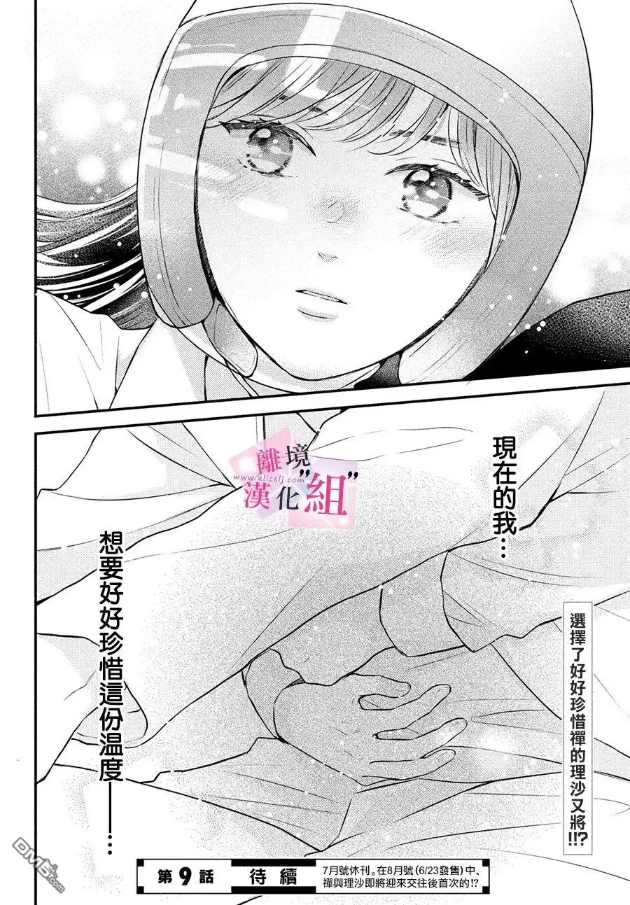 《退一步说、这是爱》第8话 第44页