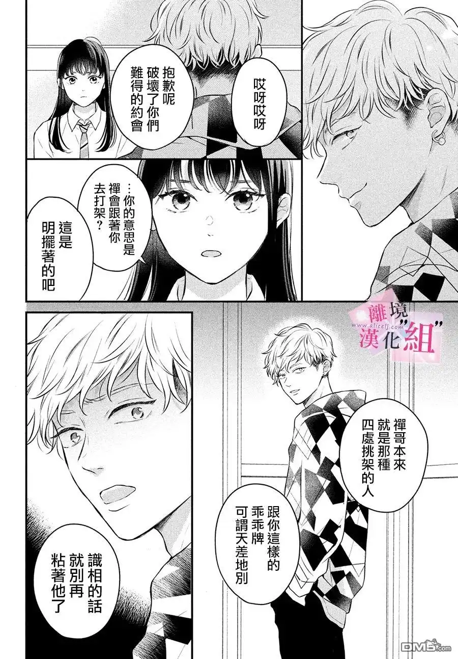 《退一步说、这是爱》第8话 第16页