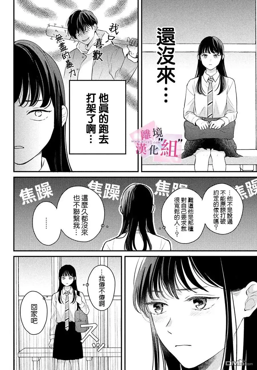 《退一步说、这是爱》第8话 第18页