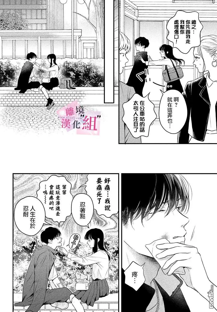 《退一步说、这是爱》第8话 第28页