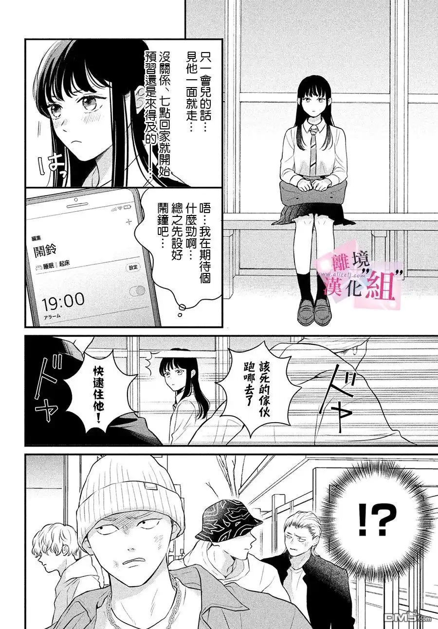 《退一步说、这是爱》第8话 第12页