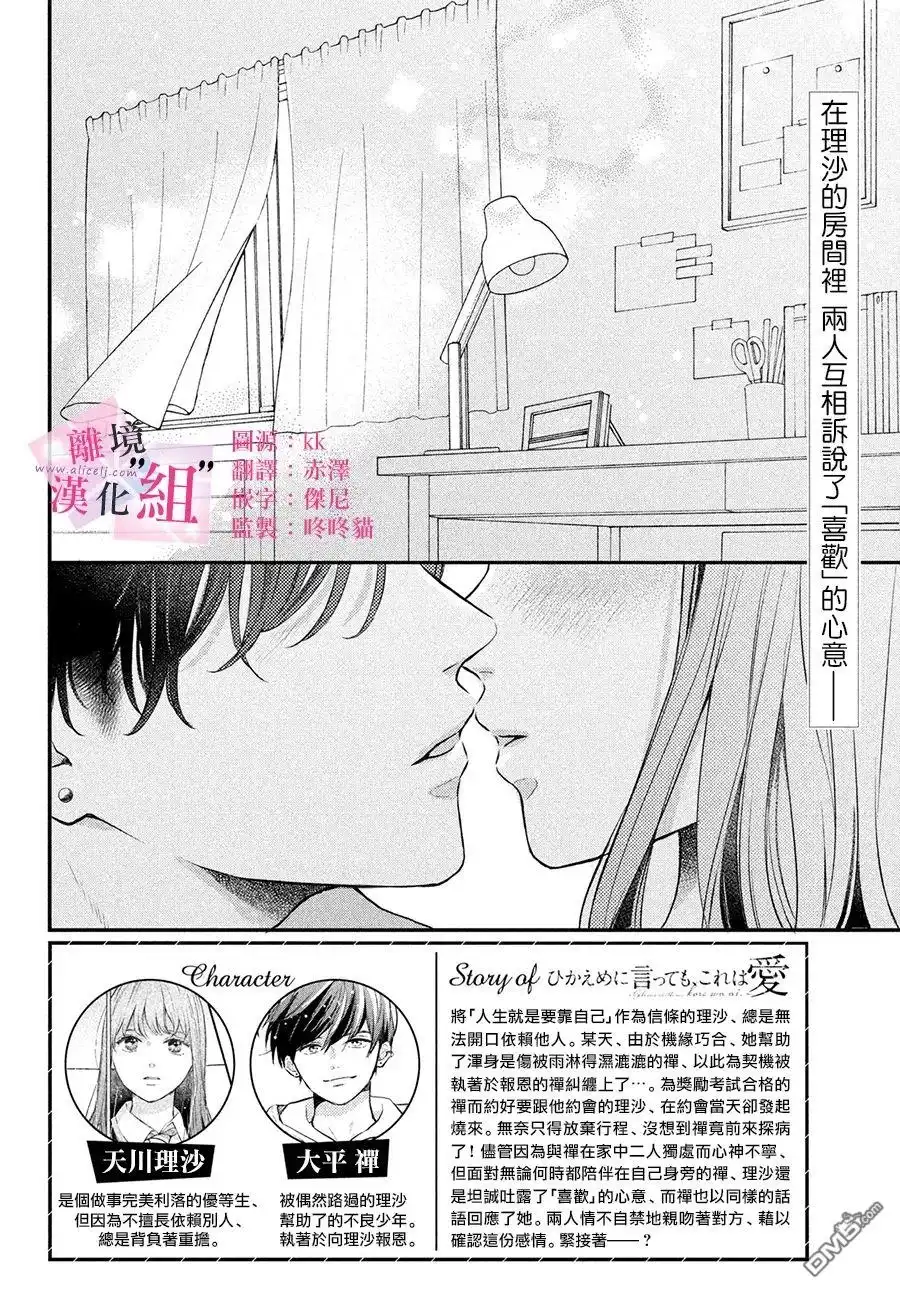 《退一步说、这是爱》第8话 第2页