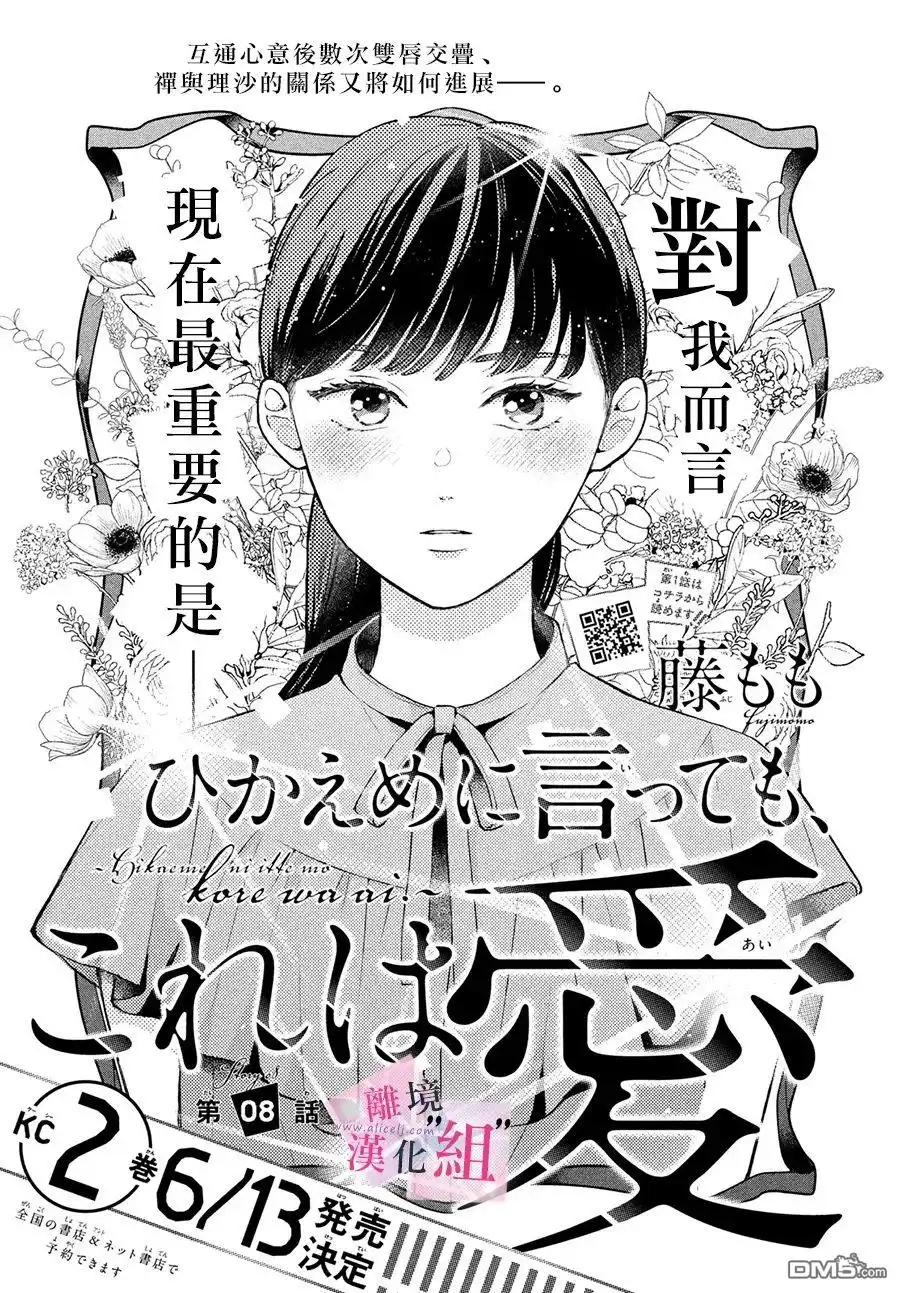 《退一步说、这是爱》第8话 第1页