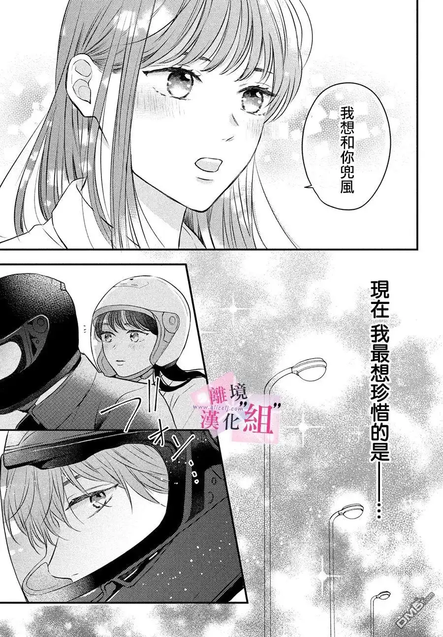 《退一步说、这是爱》第8话 第41页