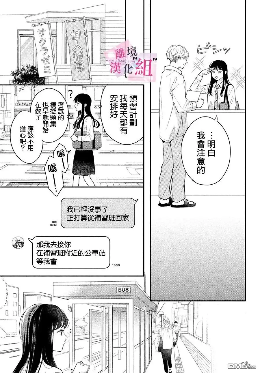 《退一步说、这是爱》第8话 第11页