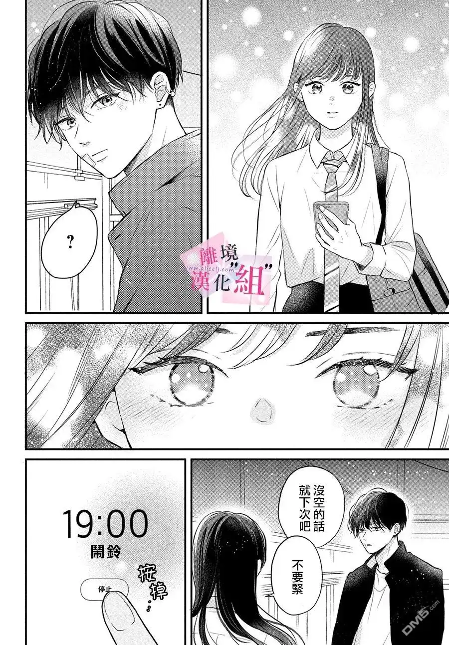 《退一步说、这是爱》第8话 第40页