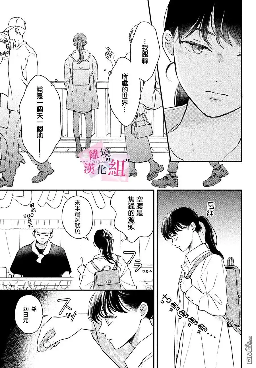 《退一步说、这是爱》第9话 第15页