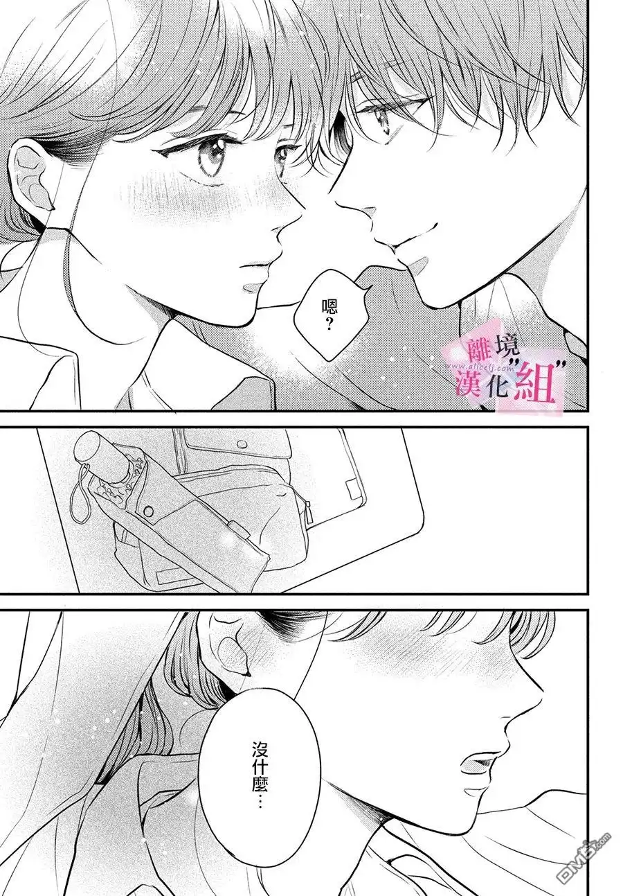 《退一步说、这是爱》第9话 第41页