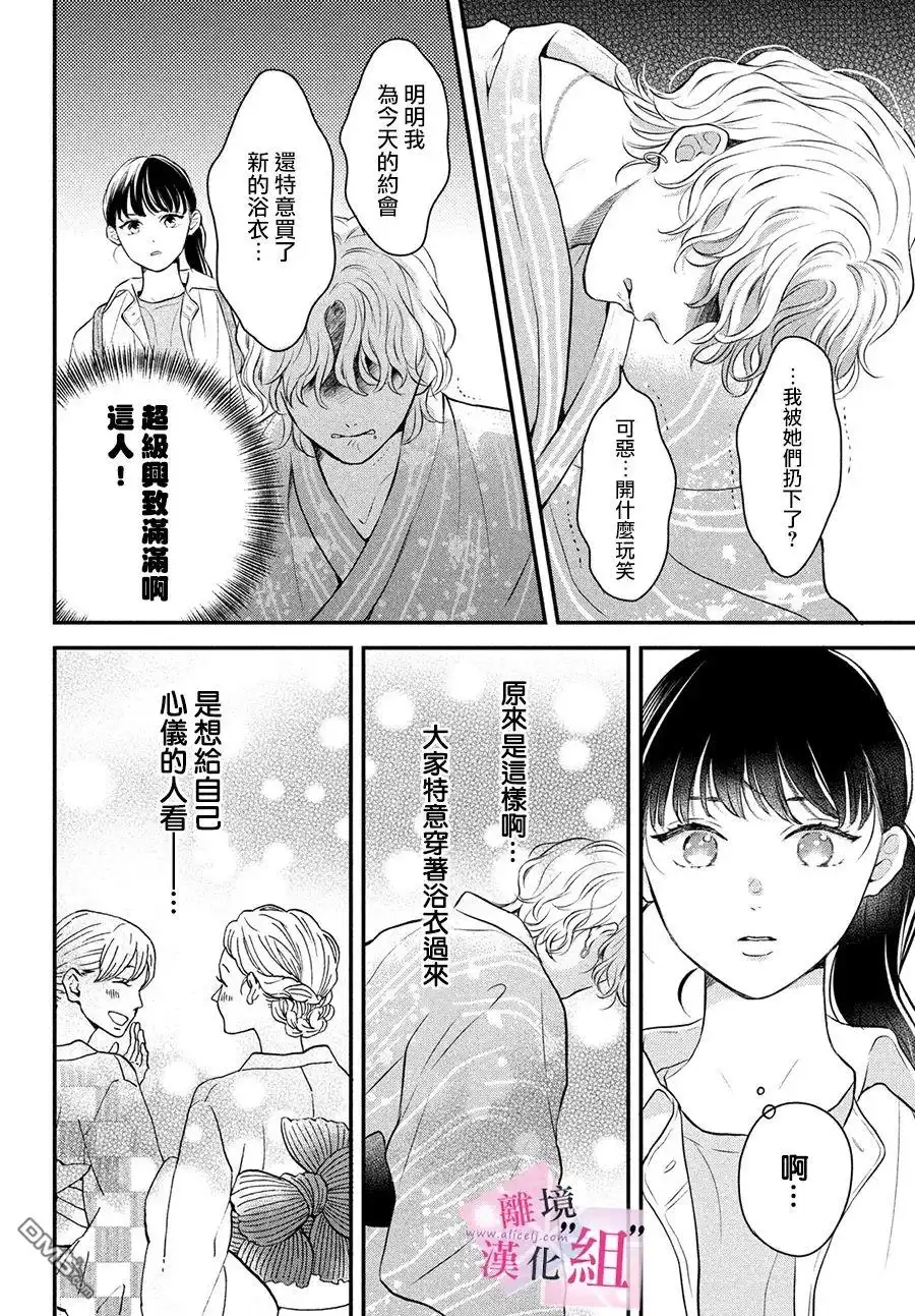 《退一步说、这是爱》第9话 第24页