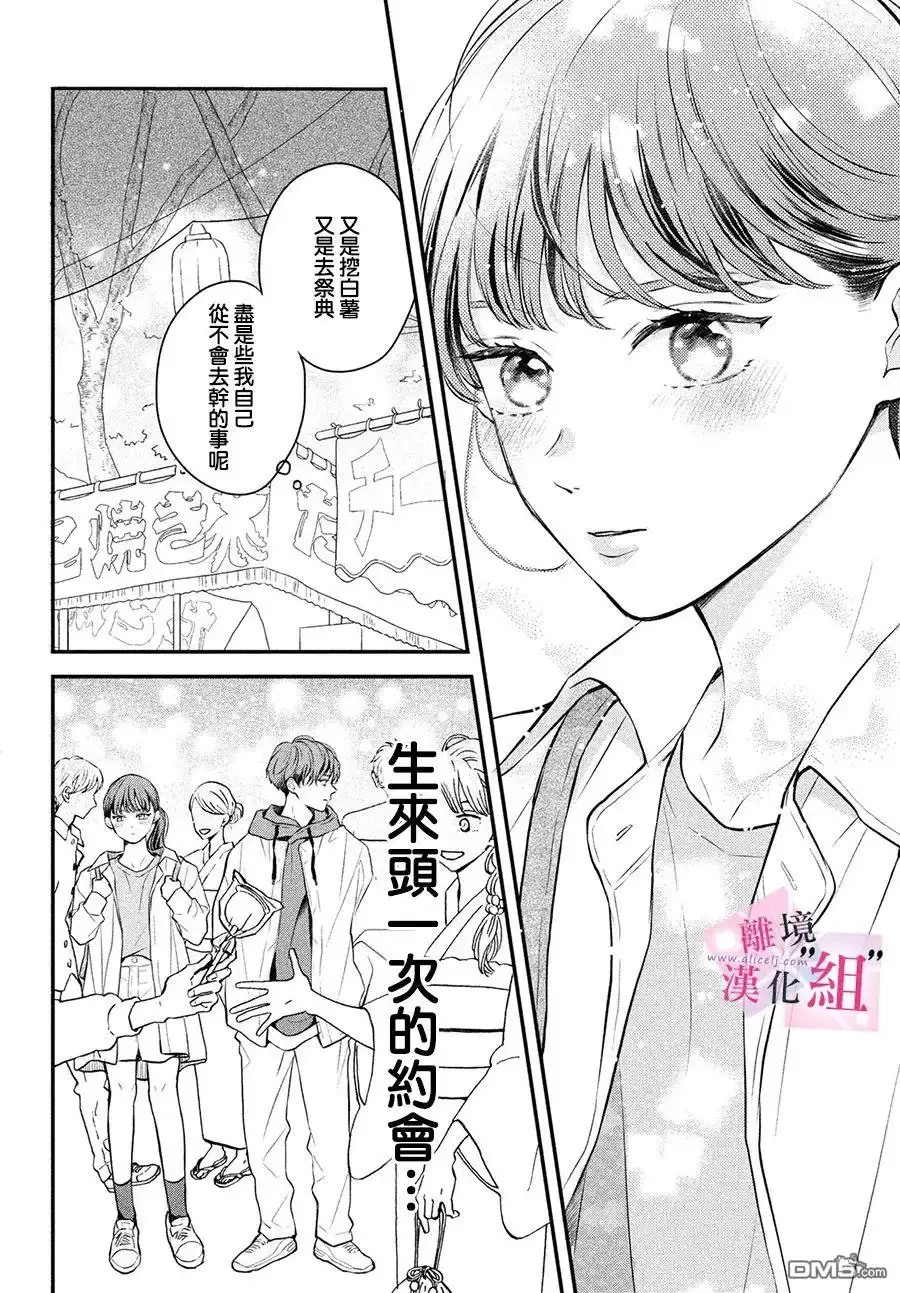《退一步说、这是爱》第9话 第6页
