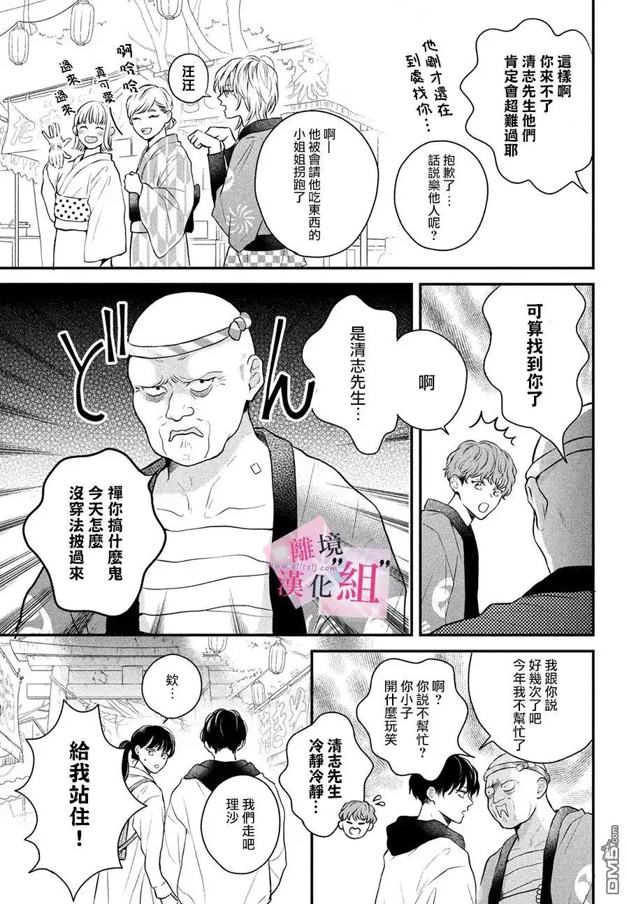 《退一步说、这是爱》第9话 第11页