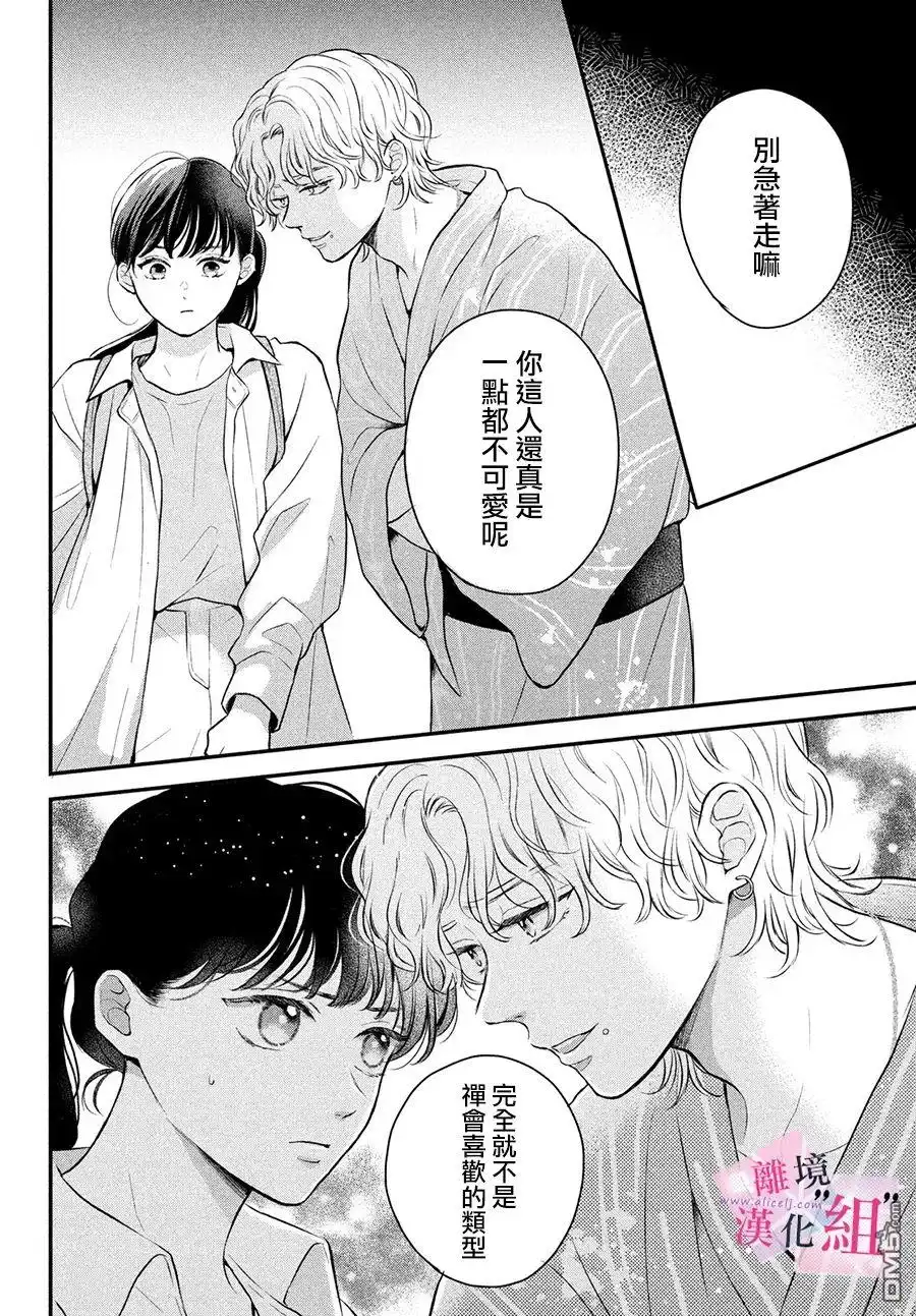 《退一步说、这是爱》第9话 第18页