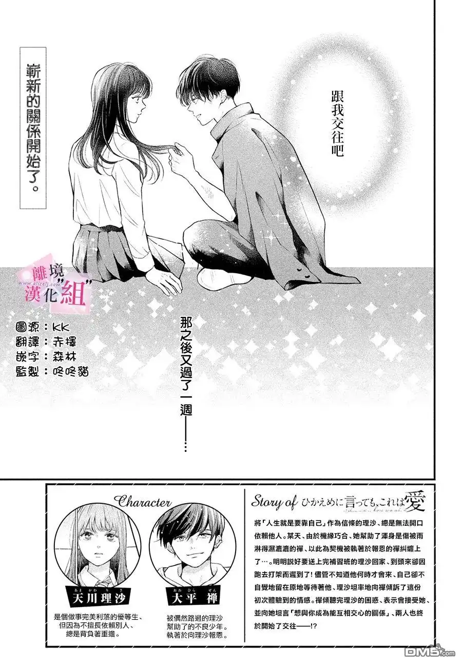 《退一步说、这是爱》第9话 第3页
