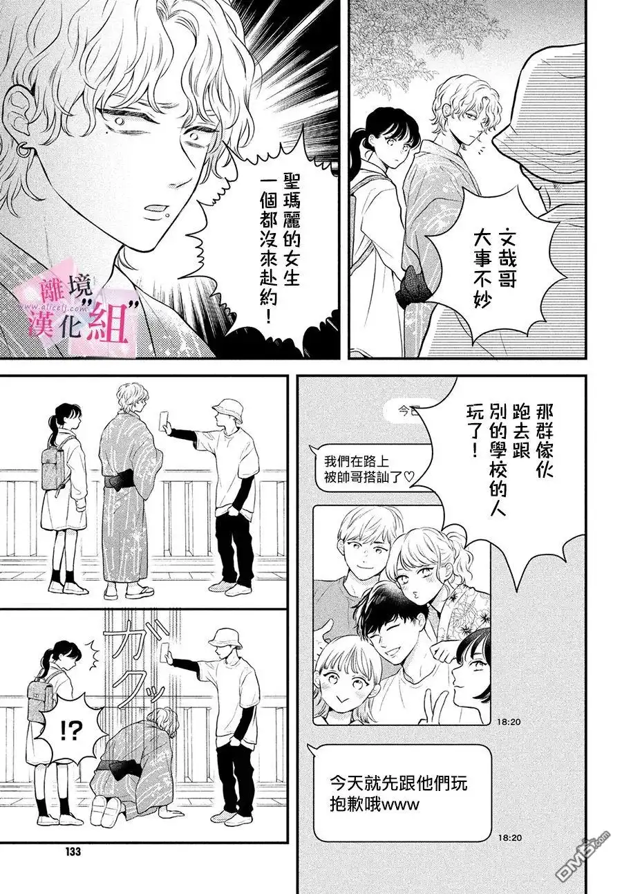 《退一步说、这是爱》第9话 第23页