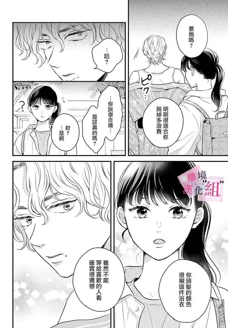 《退一步说、这是爱》第9话 第26页