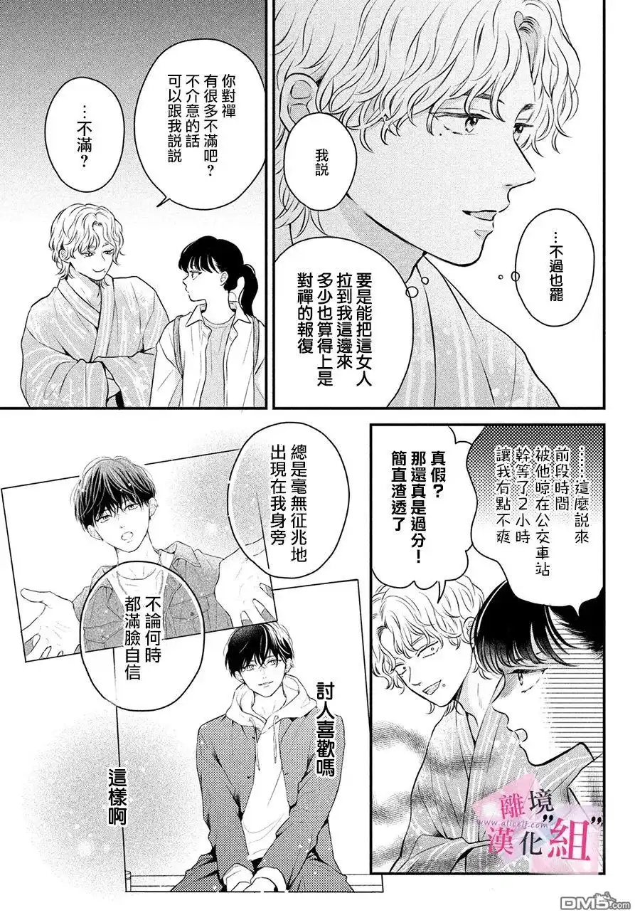 《退一步说、这是爱》第9话 第21页