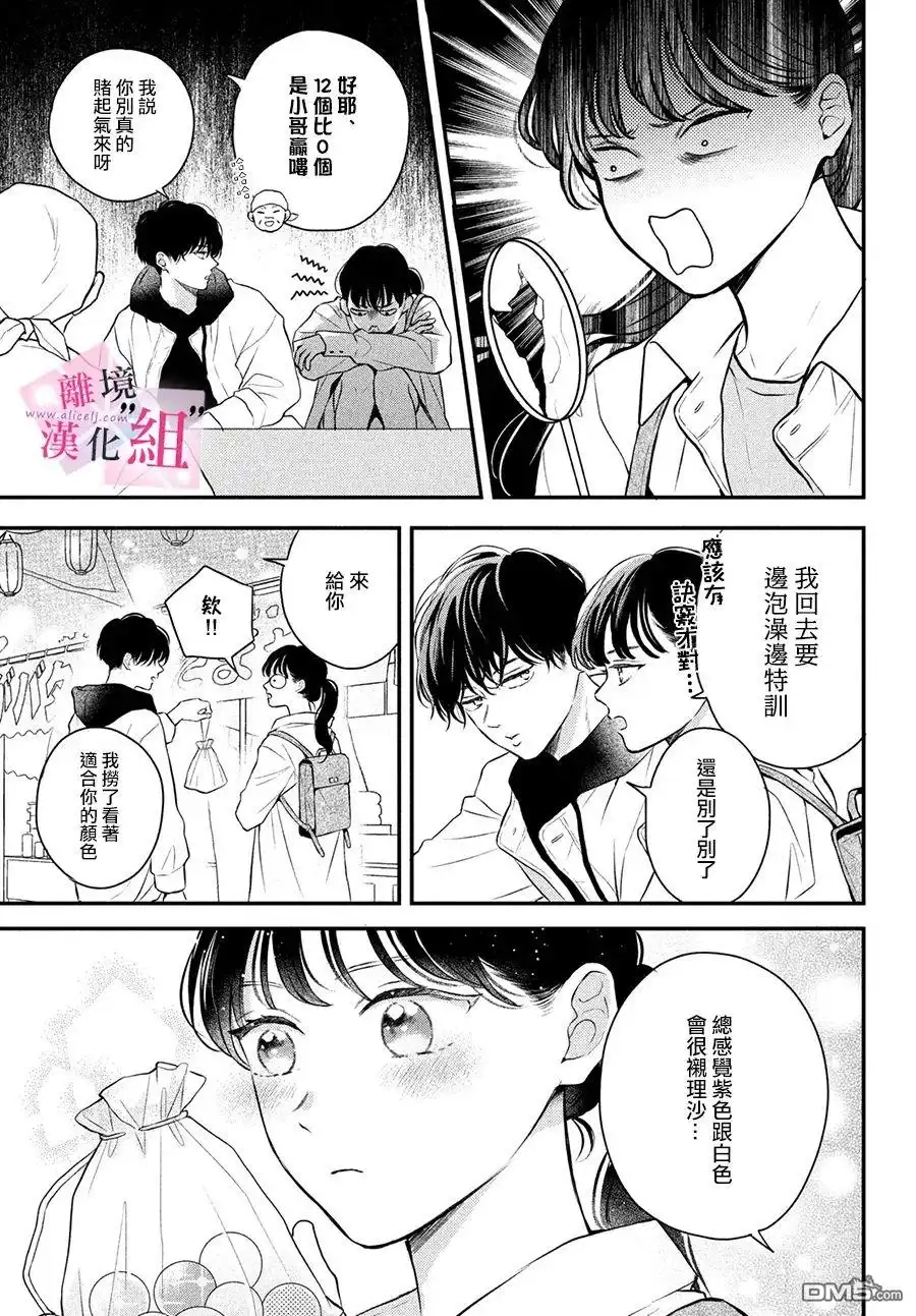 《退一步说、这是爱》第9话 第9页