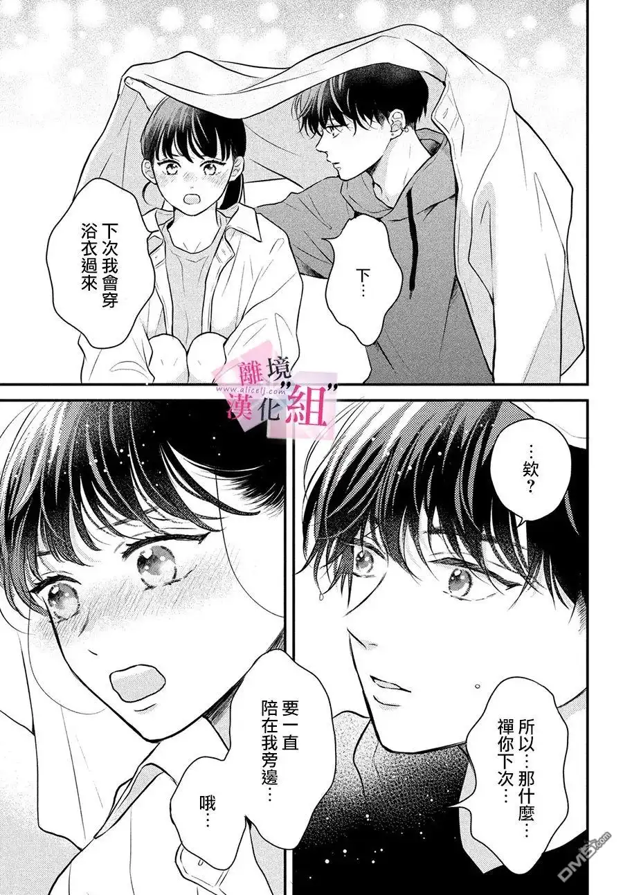 《退一步说、这是爱》第9话 第35页