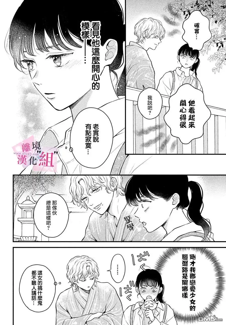 《退一步说、这是爱》第9话 第20页