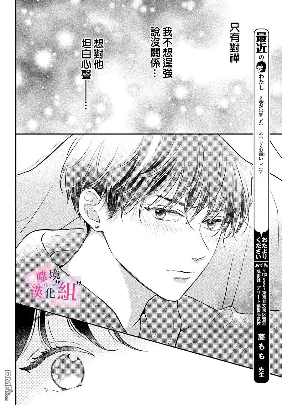 《退一步说、这是爱》第9话 第36页