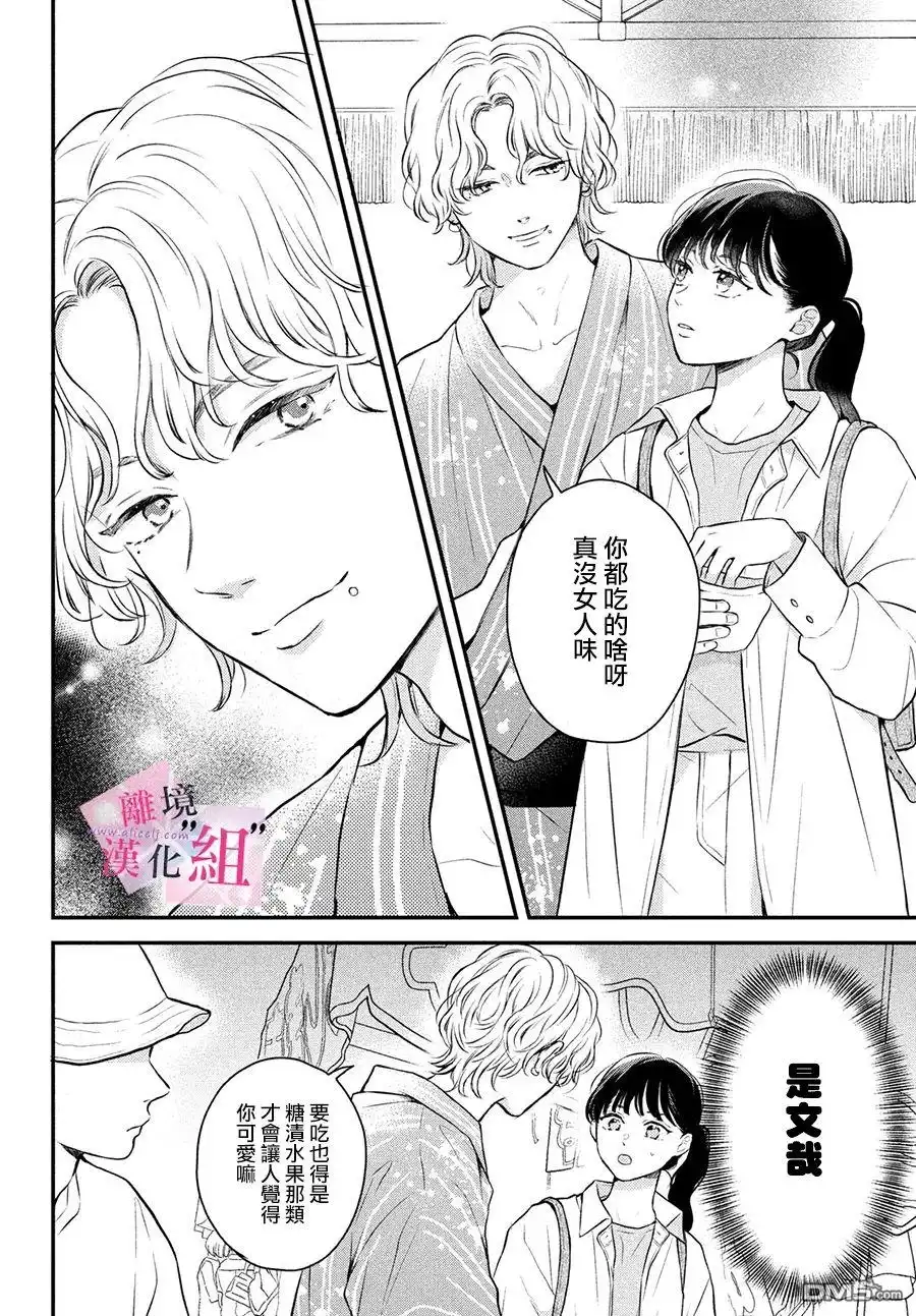 《退一步说、这是爱》第9话 第16页