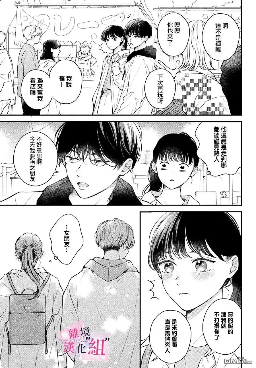 《退一步说、这是爱》第9话 第7页