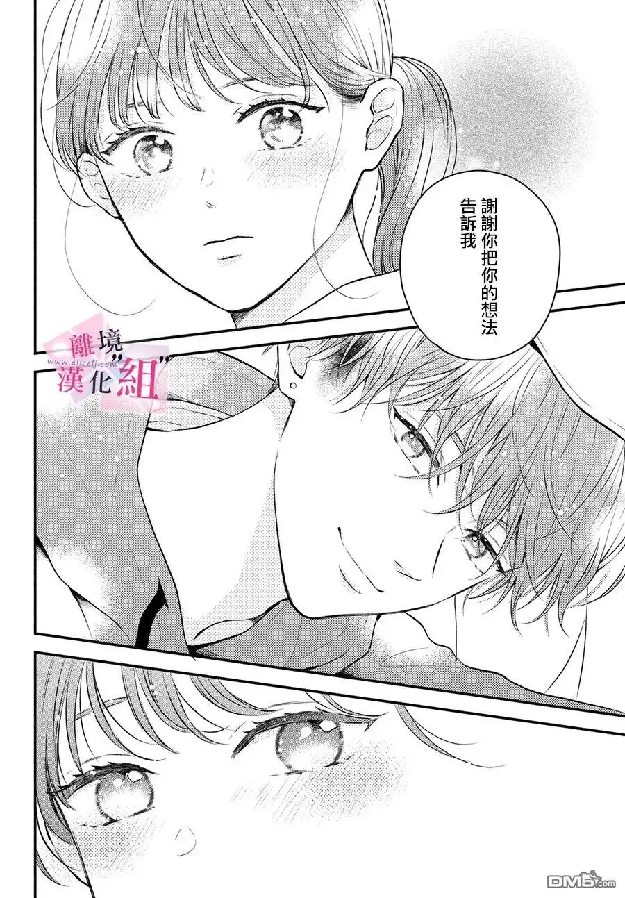 《退一步说、这是爱》第9话 第38页