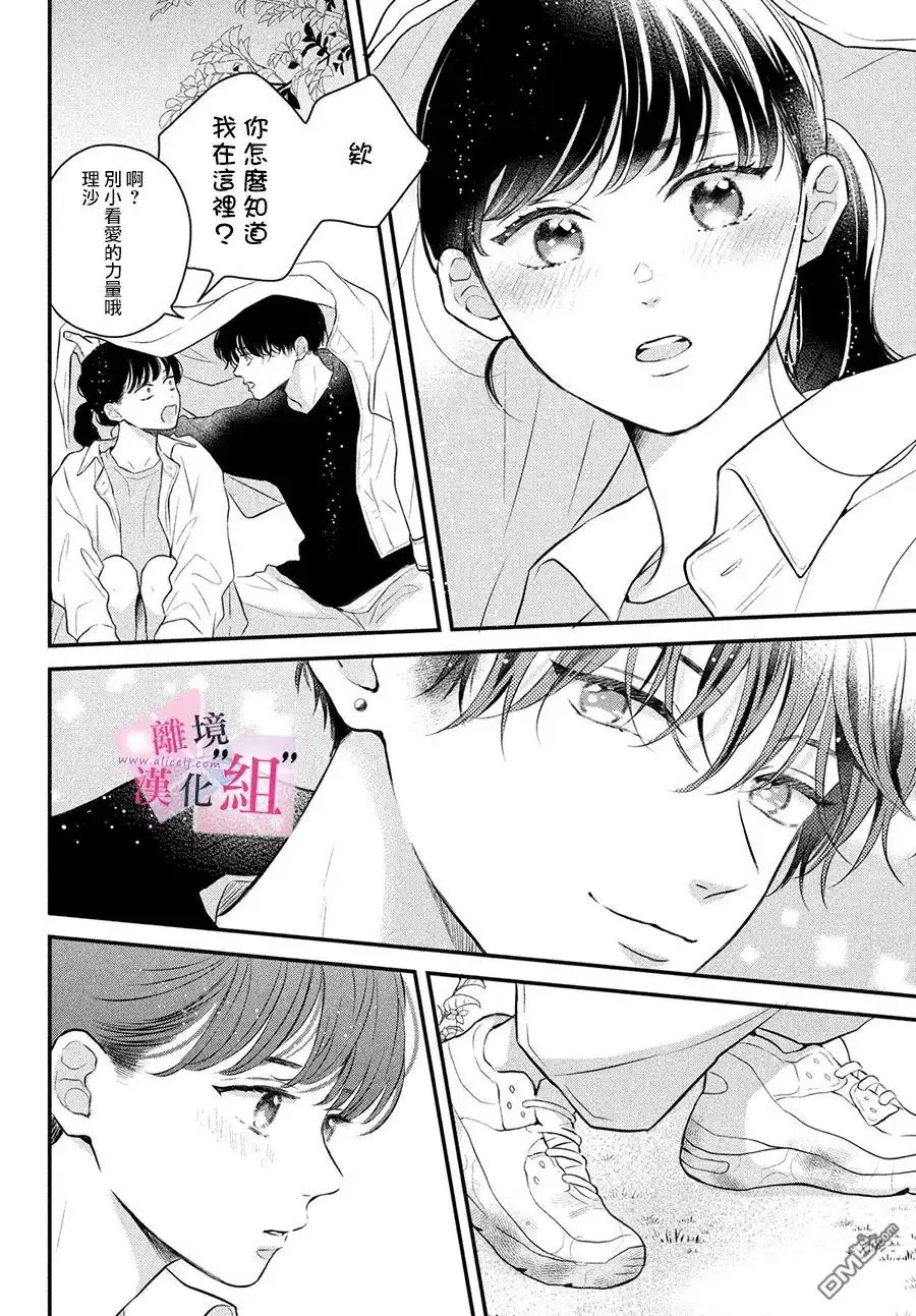 《退一步说、这是爱》第9话 第32页