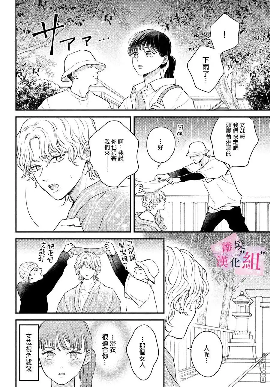 《退一步说、这是爱》第9话 第28页