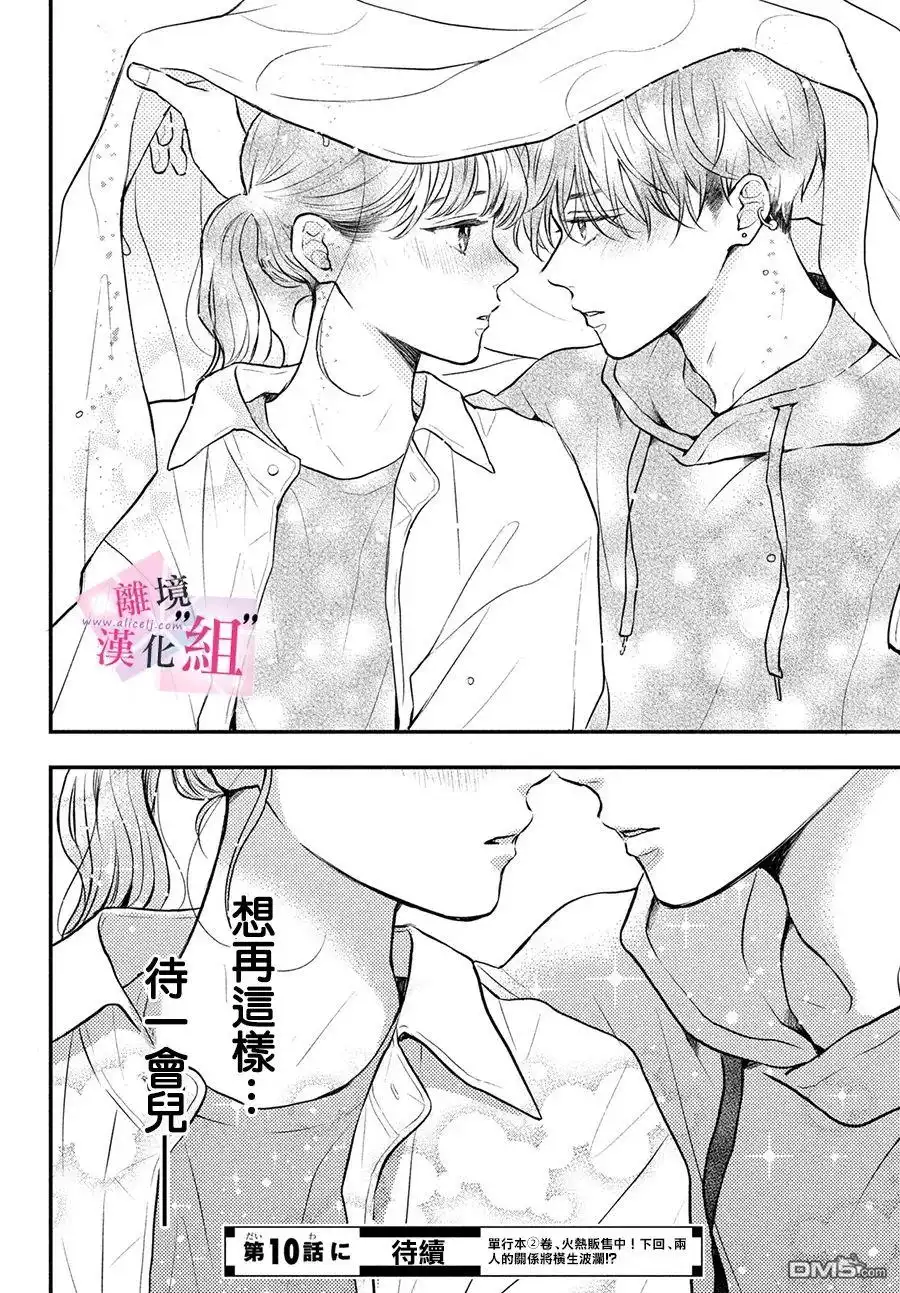 《退一步说、这是爱》第9话 第42页