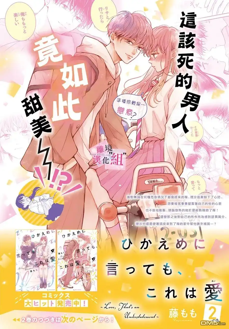 《退一步说、这是爱》第9话 第2页