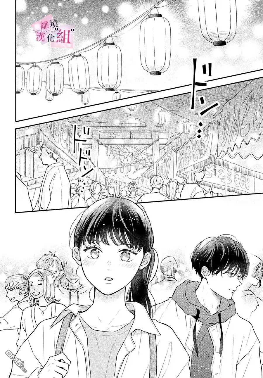 《退一步说、这是爱》第9话 第4页