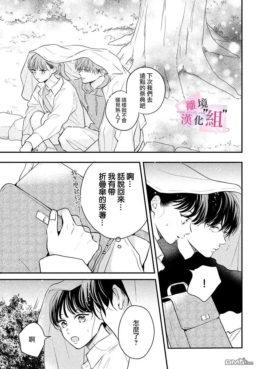 《退一步说、这是爱》第9话 第39页