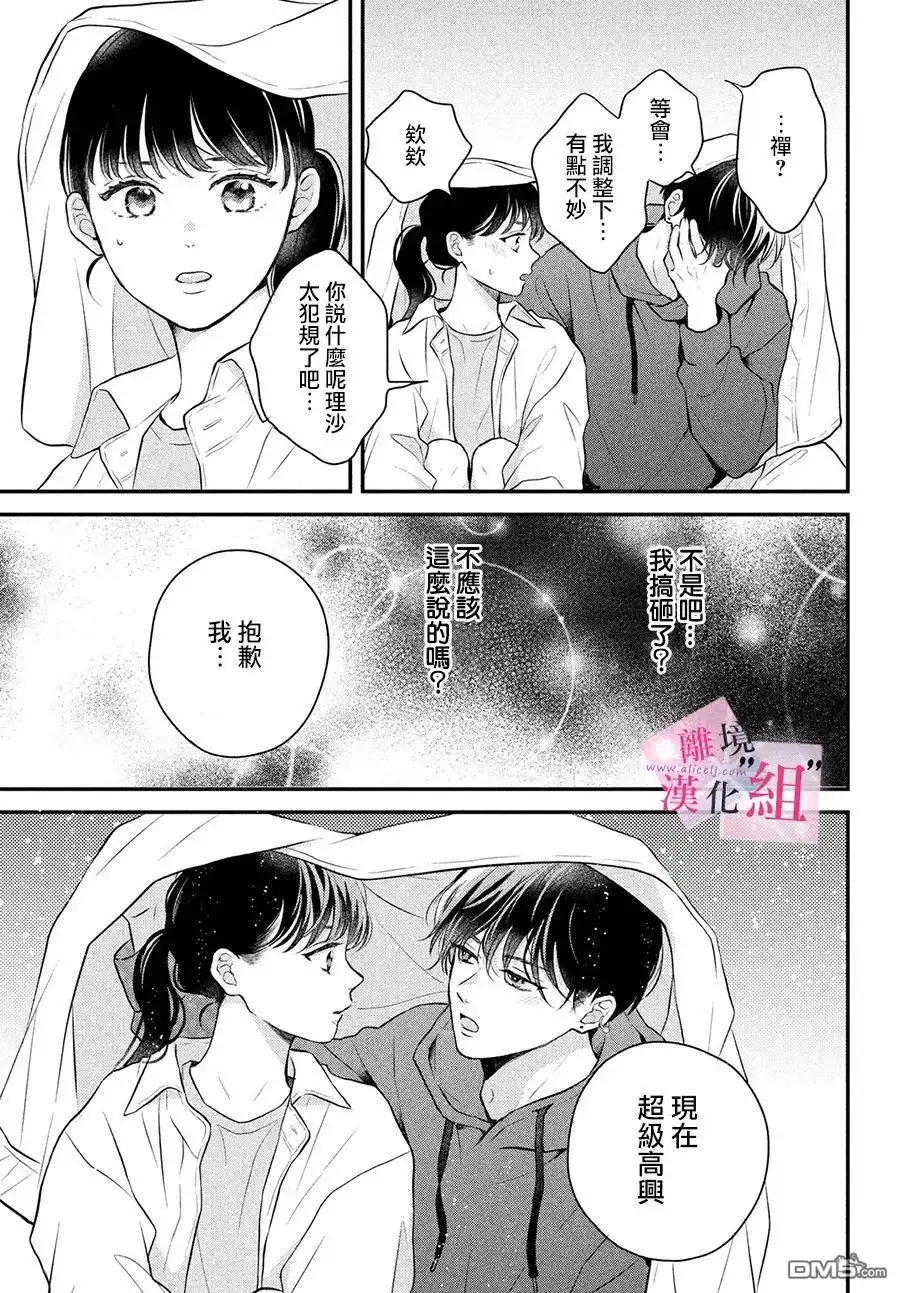 《退一步说、这是爱》第9话 第37页