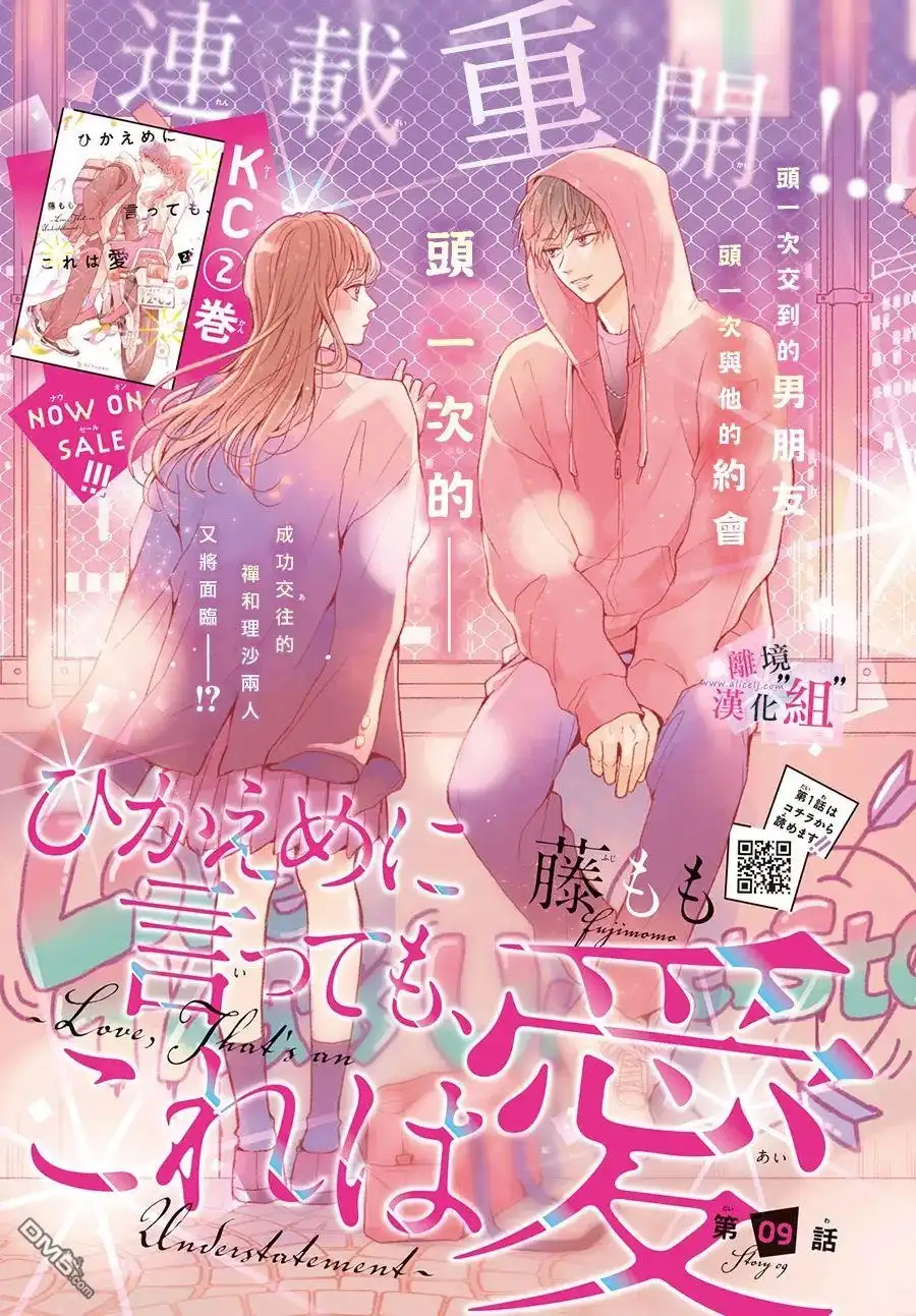 《退一步说、这是爱》第9话 第1页