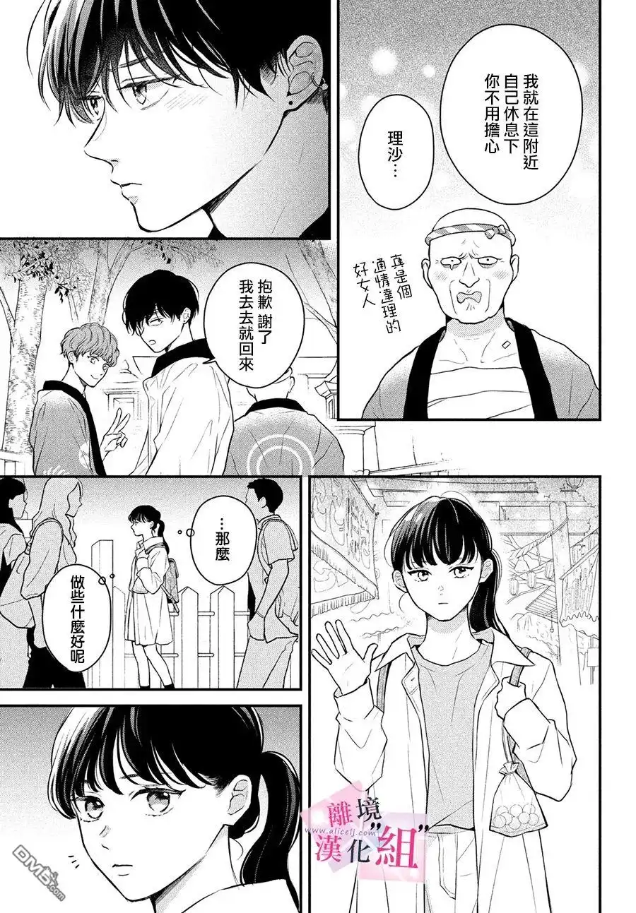《退一步说、这是爱》第9话 第13页
