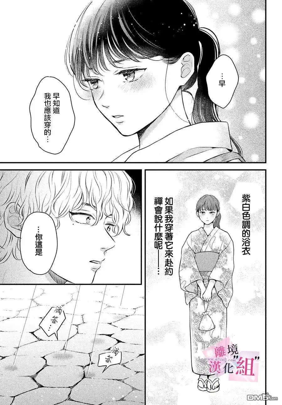 《退一步说、这是爱》第9话 第27页