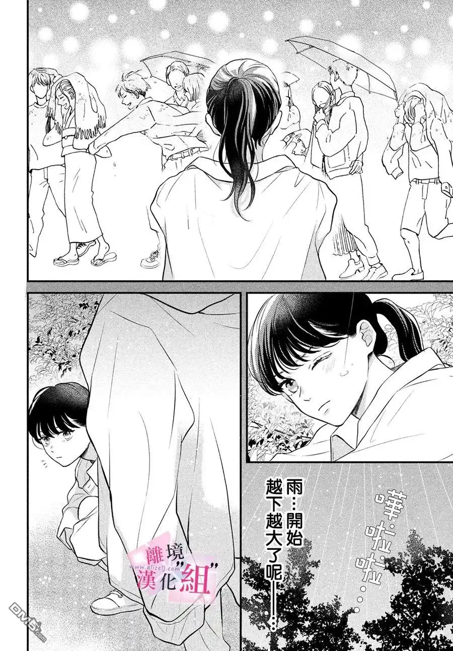 《退一步说、这是爱》第9话 第30页