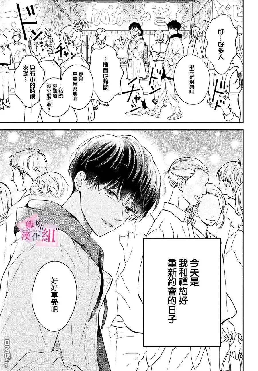 《退一步说、这是爱》第9话 第5页