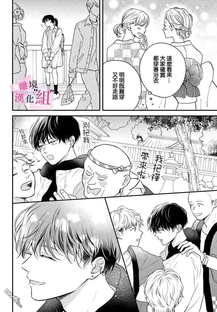 《退一步说、这是爱》第9话 第14页