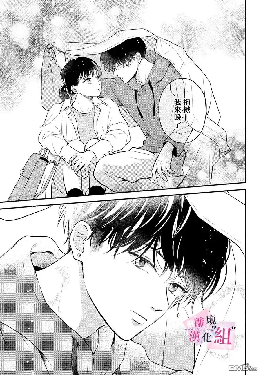 《退一步说、这是爱》第9话 第31页