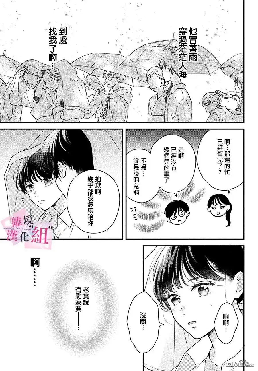 《退一步说、这是爱》第9话 第33页