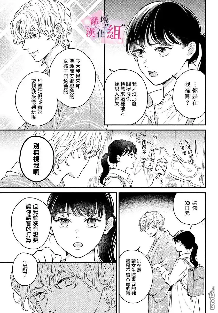 《退一步说、这是爱》第9话 第17页