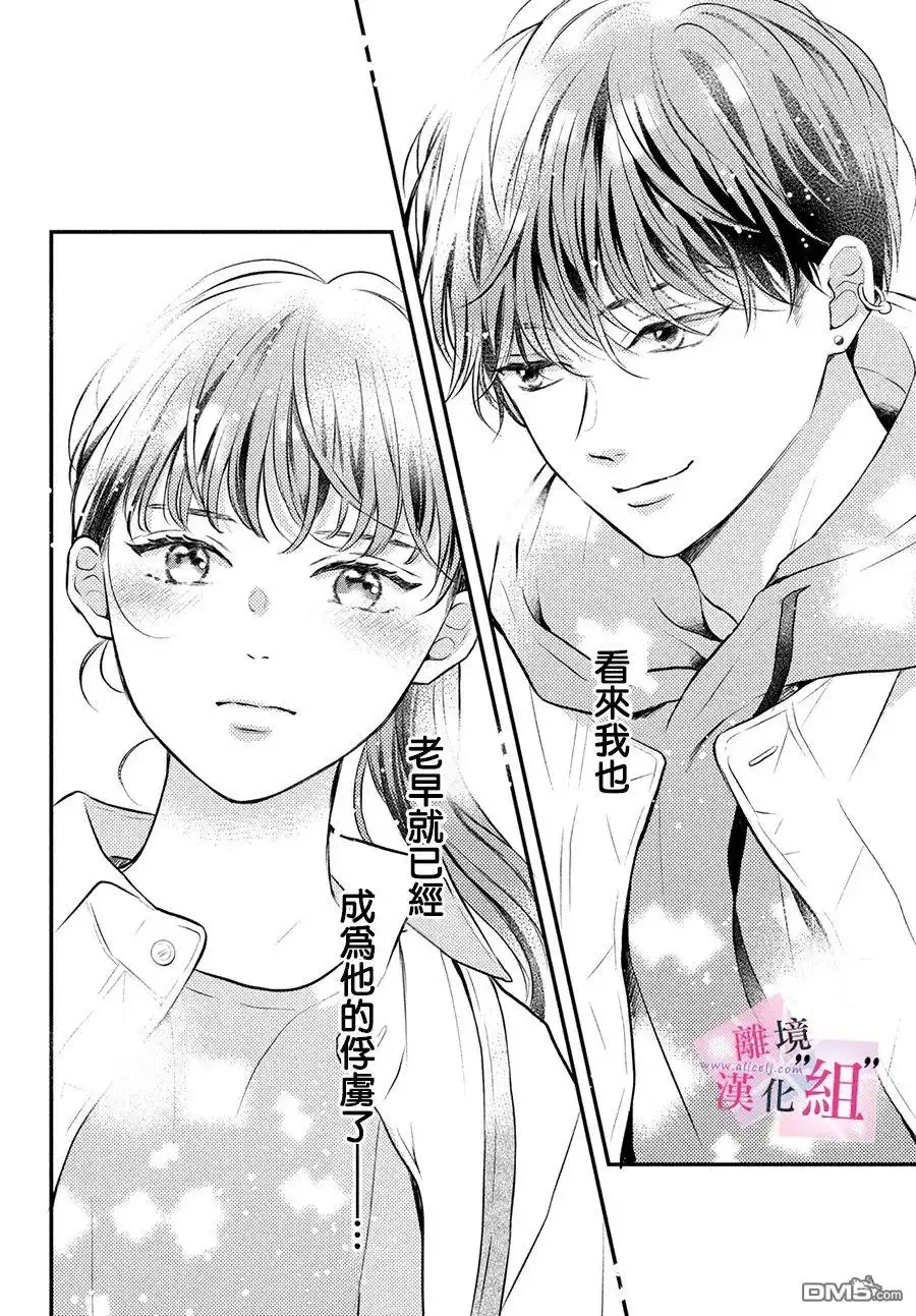 《退一步说、这是爱》第9话 第22页