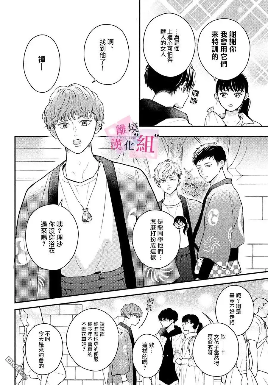 《退一步说、这是爱》第9话 第10页