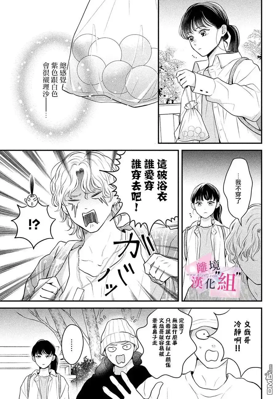 《退一步说、这是爱》第9话 第25页